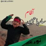 دانلود آهنگ جدید ساریا حبیبی با عنوان آقام