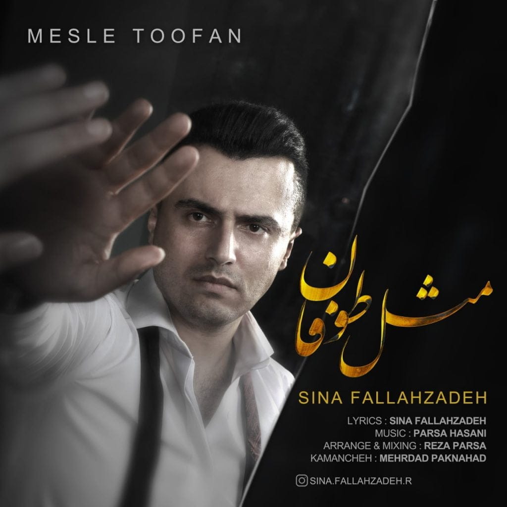 مثل طوفان
