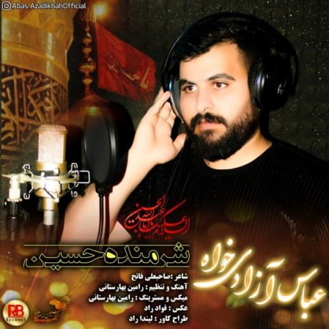 دانلود آهنگ جدید عباس آزادی خواه با عنوان شرمنده حسین
