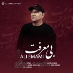 دانلود آهنگ جدید علی امامی با عنوان بی معرفت