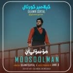 دانلود آهنگ جدید گیلامیر گورتال با عنوان موسولمان