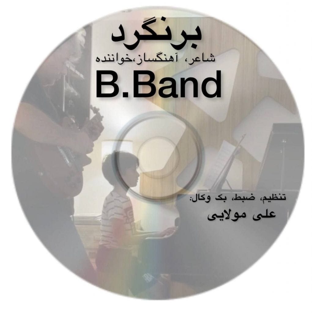 برنگرد