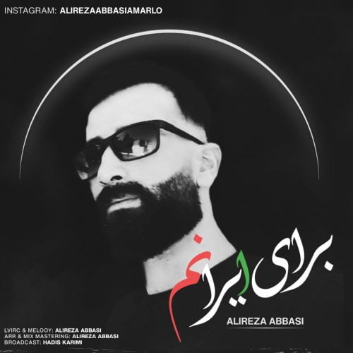 دانلود آهنگ جدید علیرضا عباسی با عنوان برای ایرانم