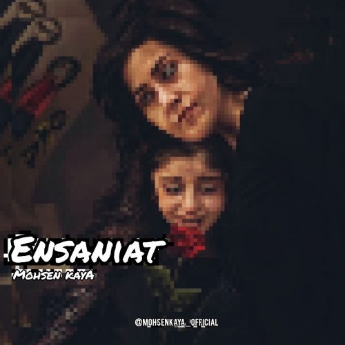 دانلود آهنگ جدید محسن کایا با عنوان انسانیت