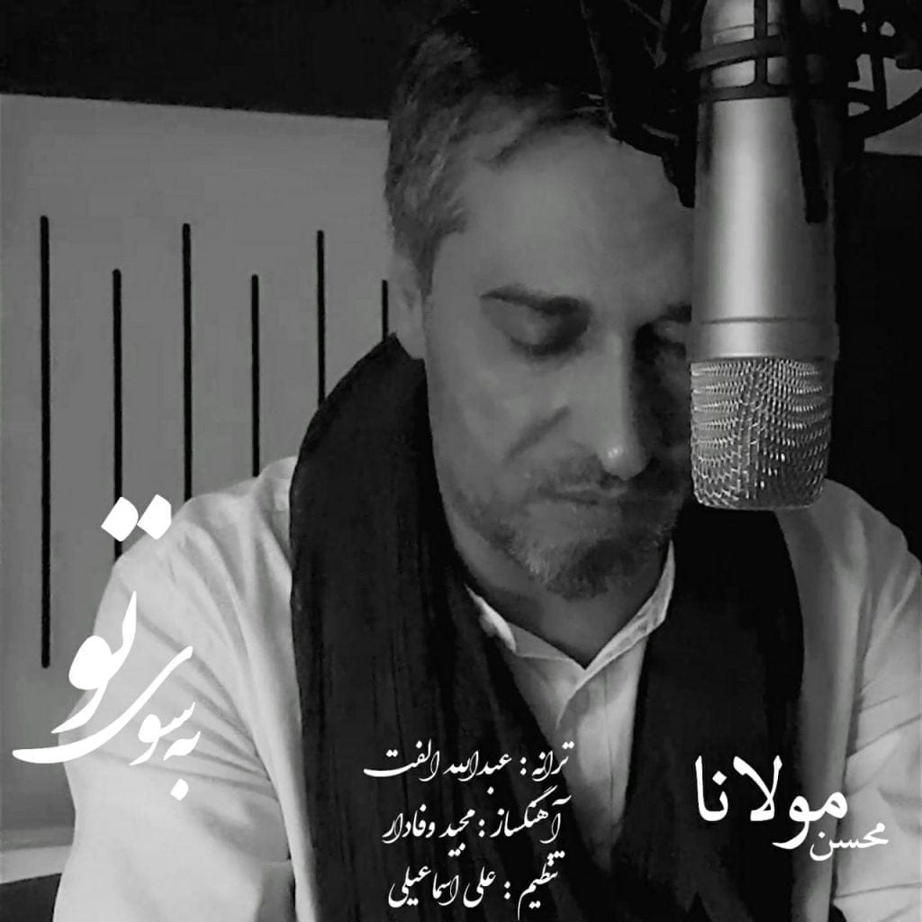 به سوی تو