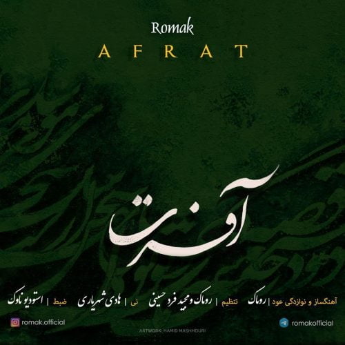 دانلود آهنگ جدید روماک با عنوان آفرت