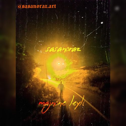 دانلود آهنگ جدید ساسان اوراز با عنوان مجنون لیلی