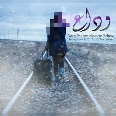 دانلود آهنگ جدید امیر حسین بهراد با عنوان وداع