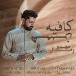 دانلود آهنگ جدید مهدی وصال با عنوان کافیه همین