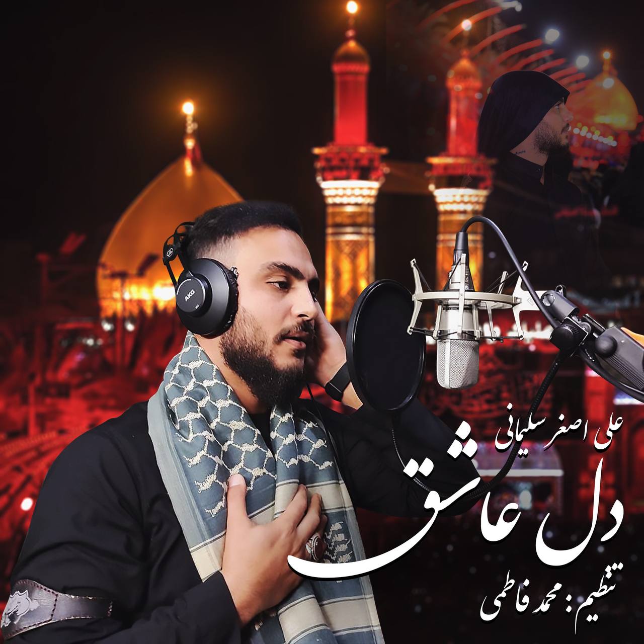 دانلود آهنگ جدید علی اصغر سلیمانی با عنوان دل عاشق