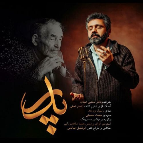 دانلود آهنگ جدید دکتر مجتبی اسدی با عنوان پدر