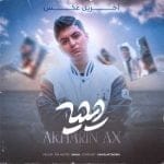 دانلود آهنگ جدید ایلیا احمدی با عنوان آخرین عکس
