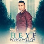 دانلود آهنگ جدید فراز فلاحی با عنوان حیف