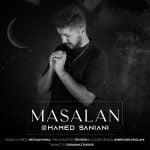 دانلود آهنگ جدید حامد سانیانی با عنوان مثلا