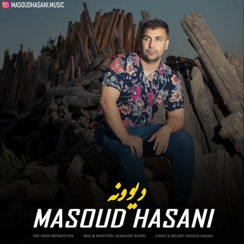 دانلود آهنگ جدید مسعود حسنی با عنوان دیوونه