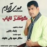 دانلود آهنگ جدید مهدی آرام با عنوان گوهر نایاب