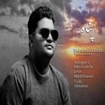 دانلود آهنگ جدید محمد کریم با عنوان پناه