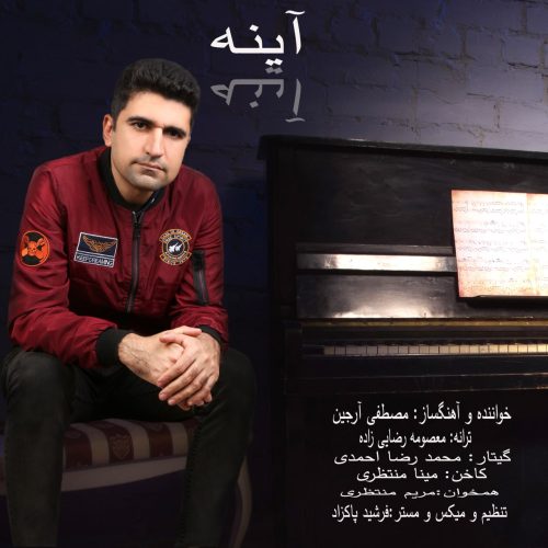 دانلود آهنگ جدید مصطفی آرجین با عنوان آینه