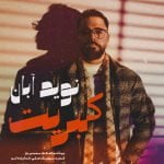 دانلود آهنگ جدید نوید آبان با عنوان کبریت