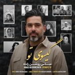 دانلود آهنگ جدید عباس روشن زاده با عنوان گیسوی تو