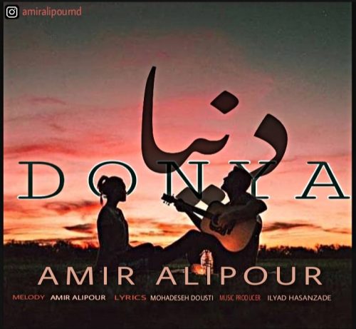 دانلود آهنگ جدید امیر علیپور با عنوان دنیا