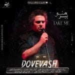 دانلود آهنگ جدید داووش با عنوان ببر منو