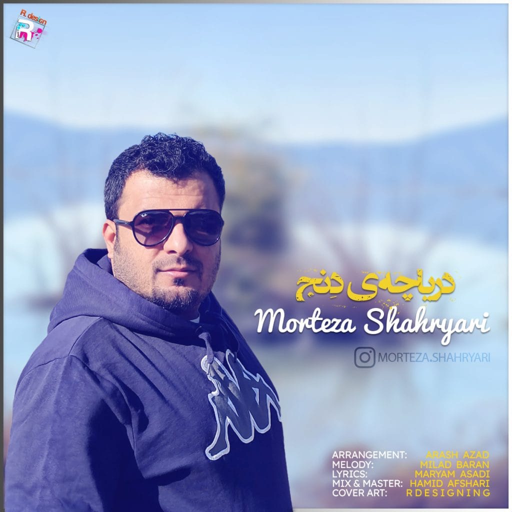 دریچه ی دنج