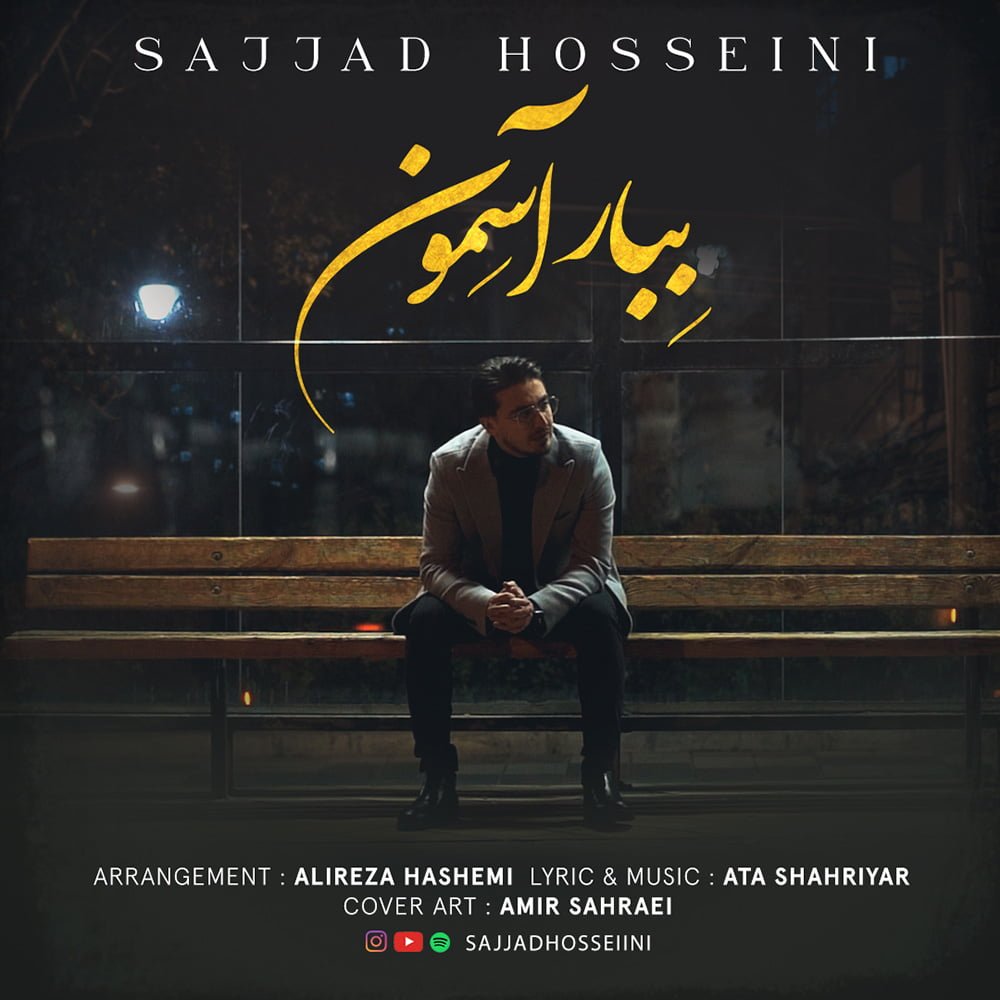 دانلود آهنگ جدید سجاد حسینی با عنوان ببار آسمون