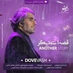 دانلود آهنگ جدید داووش با عنوان قصه ای دیگر