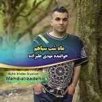دانلود آهنگ جدید مهدی علیزاده با عنوان ماه شب سیاهم
