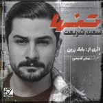 دانلود آهنگ جدید سعید شریعت با عنوان تنها