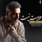 دانلود آهنگ جدید ابراهیم با عنوان حواست نیست