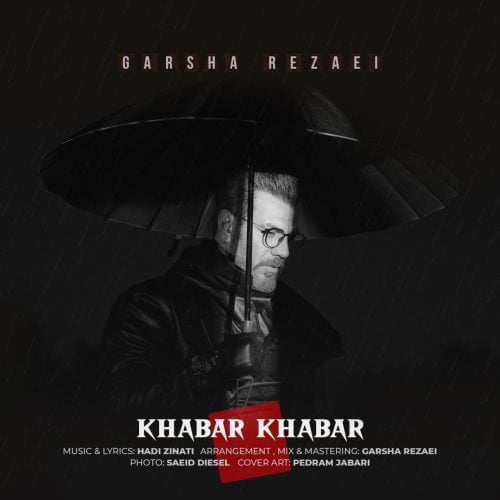 دانلود آهنگ جدید گرشا رضایی با عنوان خبر خبر