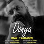 دانلود آهنگ جدید ایمان طهماسبی با عنوان دنیا