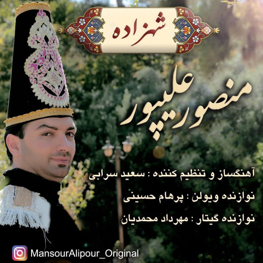 شهزاده