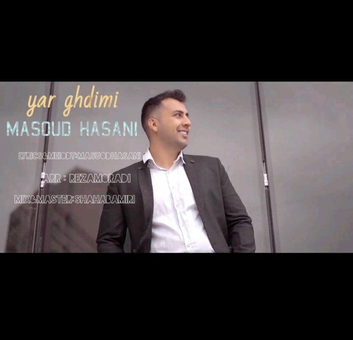 دانلود آهنگ جدید مسعود حسنی با عنوان یار قدیمی