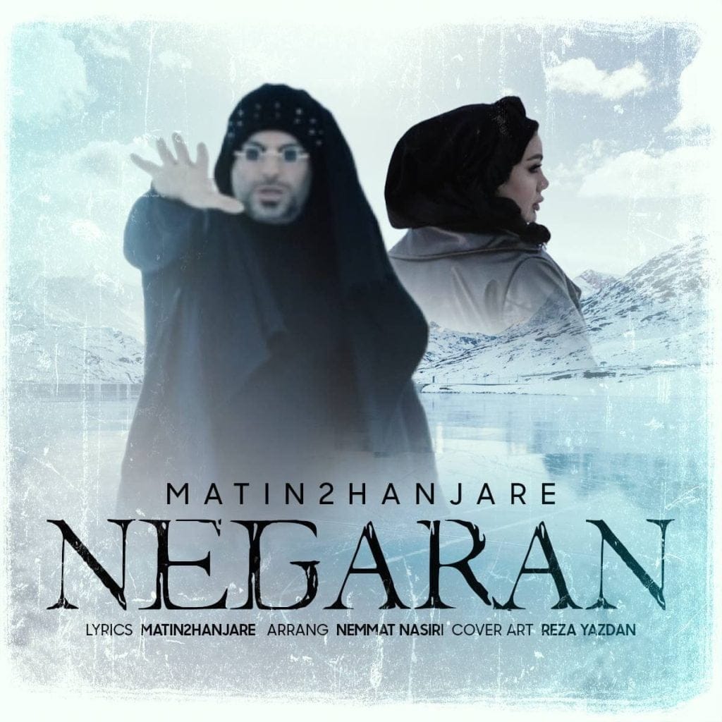 نگران