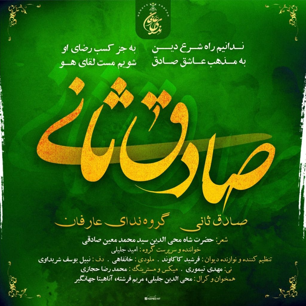 صادق ثانی
