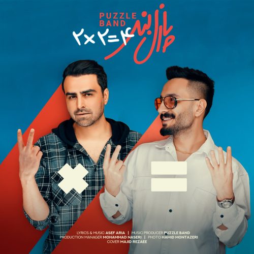 دانلود آهنگ جدید پازل بند با عنوان 2 2 تا 4 تا