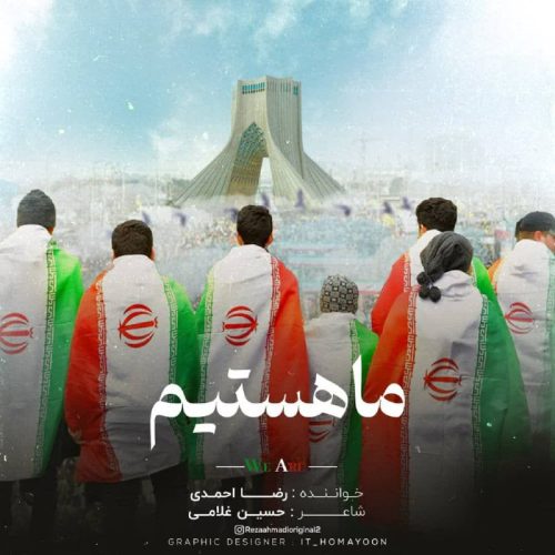 دانلود آهنگ جدید رضا احمدی با عنوان ما هستیم