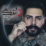 دانلود آهنگ جدید احمد تبریزی با عنوان دلتنگ