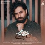 دانلود آهنگ جدید علی ایلمان با عنوان شاید