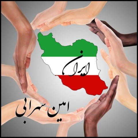 دانلود آهنگ جدید امین سهرابی با عنوان ایران