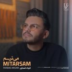 دانلود آهنگ جدید فرداد انصاری با عنوان میترسم