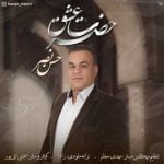 دانلود آهنگ جدید حسن نصر با عنوان حضرت عشق
