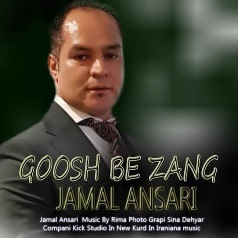 دانلود آهنگ جدید جمال انصاری با عنوان گوش به زنگ