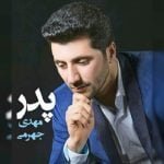 دانلود آهنگ جدید مهدی جهرمی با عنوان پدر