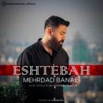 دانلود آهنگ جدید مهرداد بنایی با عنوان اشتباه