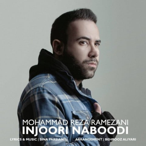 دانلود آهنگ جدید محمدرضا رمضانی با عنوان اینجوری نبودی