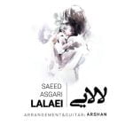 دانلود آهنگ جدید سعید عسگری با عنوان لالایی